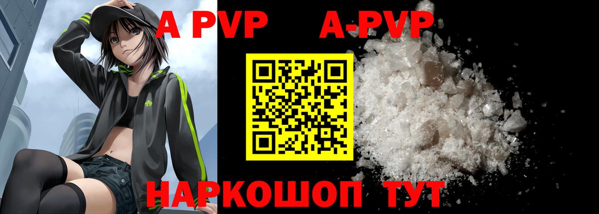 наркота  Горно-Алтайск  A-PVP СК  Alpha-PVP СК КРИС  Alpha-PVP 