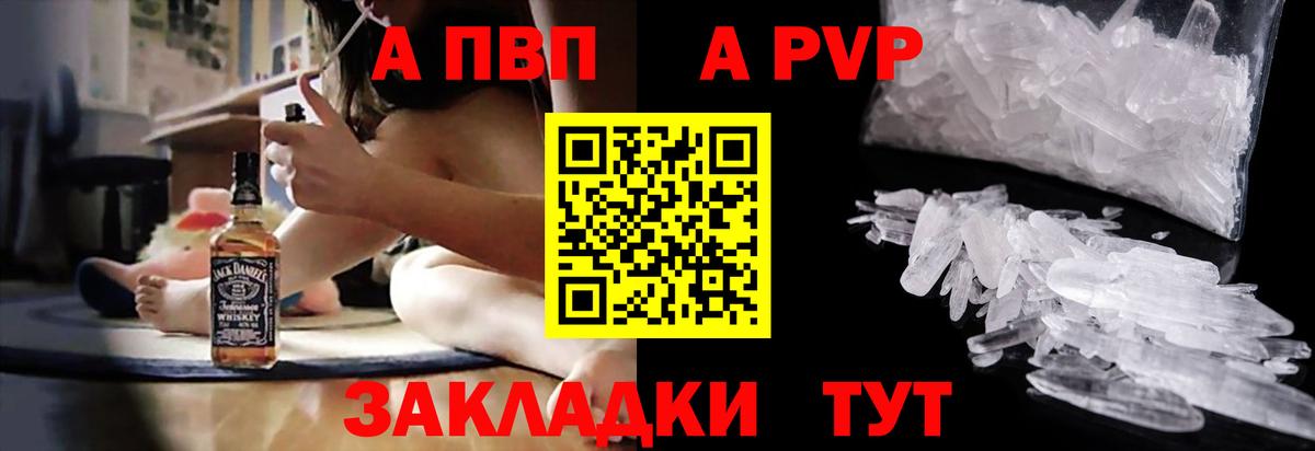 APVP  Альфа ПВП мука  Вход с VPN  Горно-Алтайск  Alpha-PVP СК  A-PVP Соль 