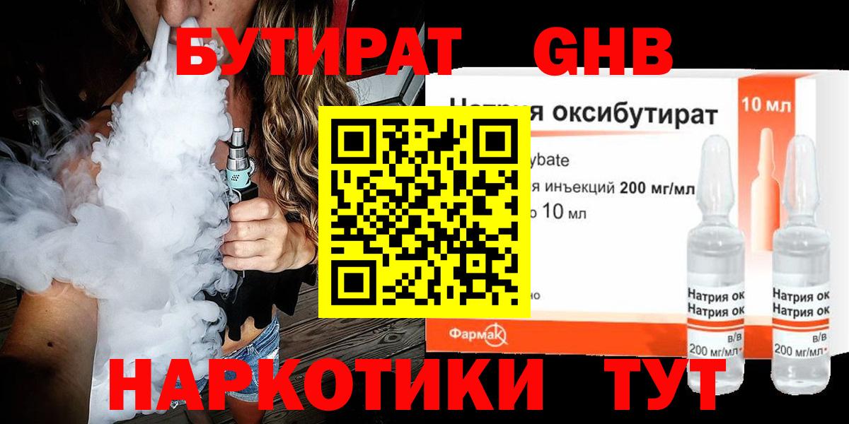 БУТИРАТ вода  Бутират  Горно-Алтайск 