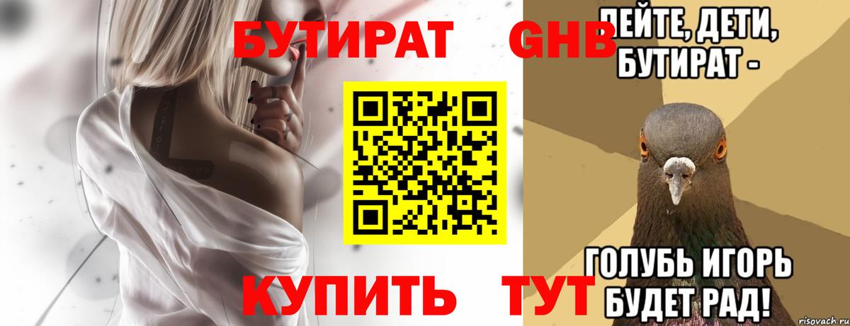БУТИРАТ вода  Вход с VPN  Горно-Алтайск 