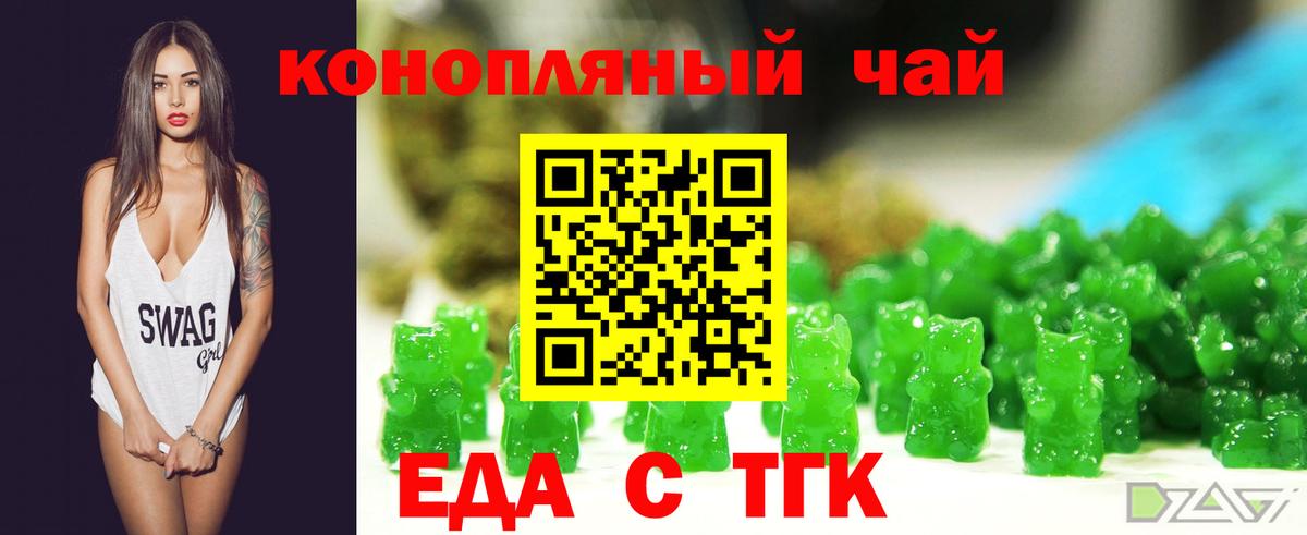 Еда ТГК конопля  Вход с VPN  Горно-Алтайск 