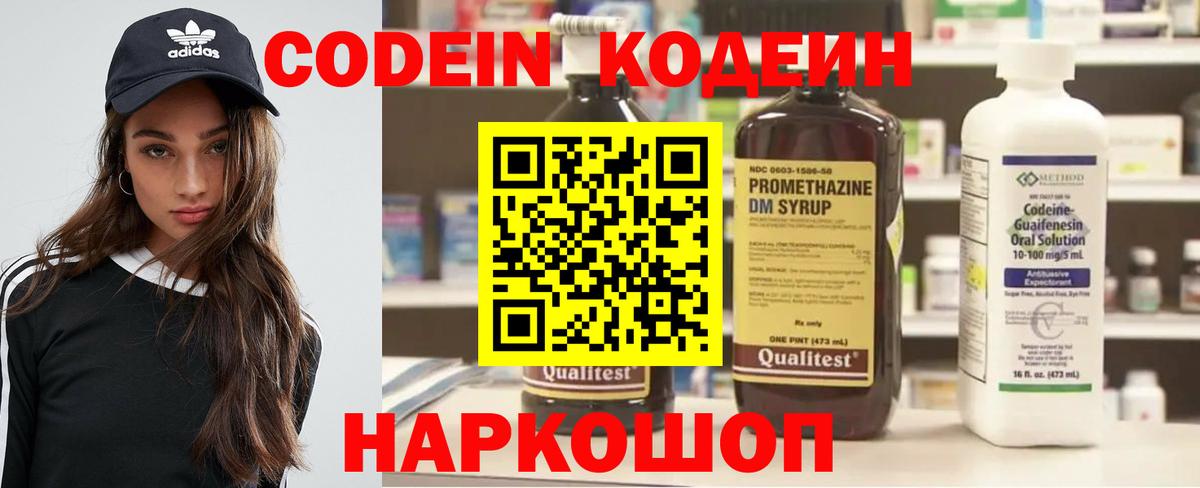 Кодеин Purple Drank  Горно-Алтайск  Кодеин напиток Lean (лин) 