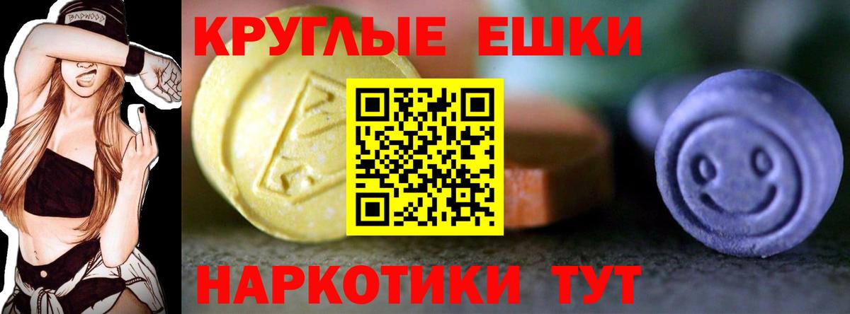 Ecstasy  Горно-Алтайск  ЭКСТАЗИ 99%  Экстази круглые 