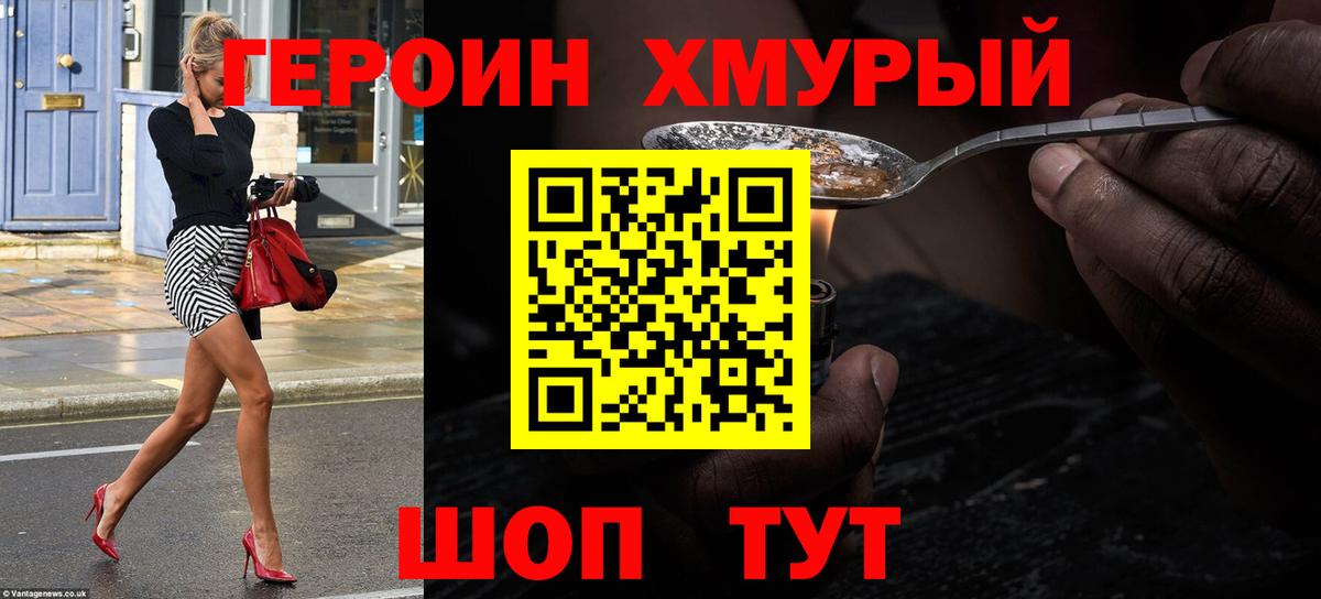 Героин герыч Горно-Алтайск