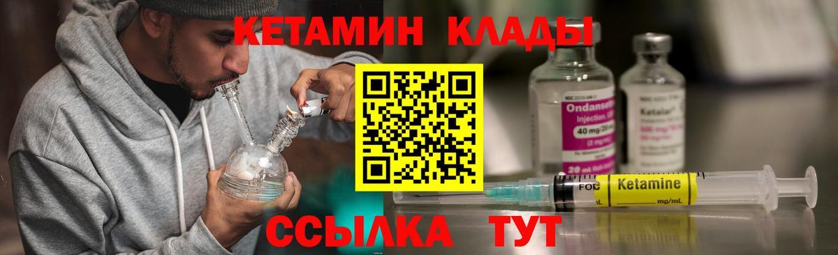 Кетамин ketamine Горно-Алтайск