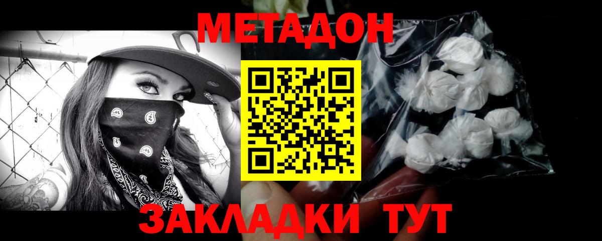 МЕТАДОН белоснежный Горно-Алтайск