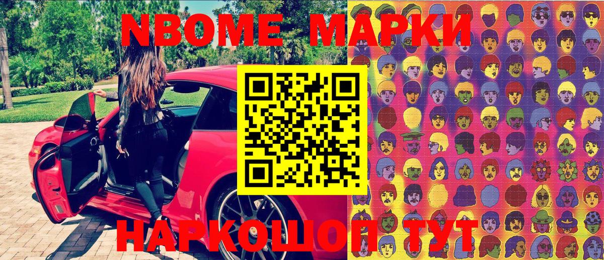 Марки N-bome 1,5мг  Горно-Алтайск  Марки 25I-NBOMe  Марки N-bome 1,5мг 