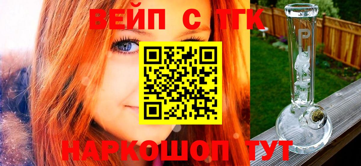 Горно-Алтайск  Дистиллят ТГК THC oil  Вход с VPN 
